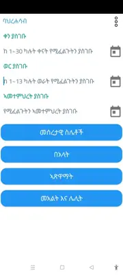 ባህረሐሳብ android App screenshot 0