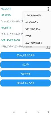 ባህረሐሳብ android App screenshot 1