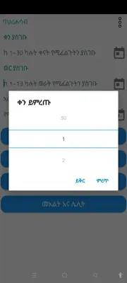 ባህረሐሳብ android App screenshot 2