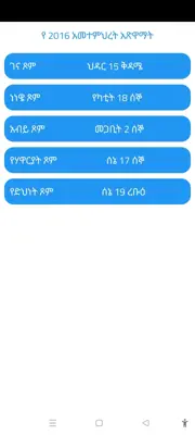 ባህረሐሳብ android App screenshot 5