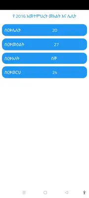 ባህረሐሳብ android App screenshot 6